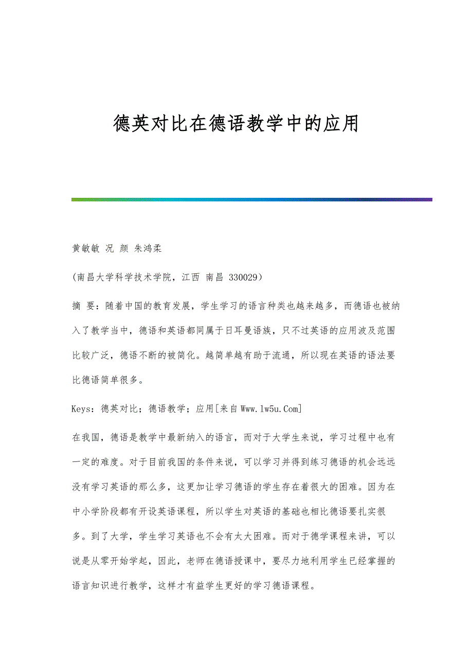 德英对比在德语教学中的应用_第1页