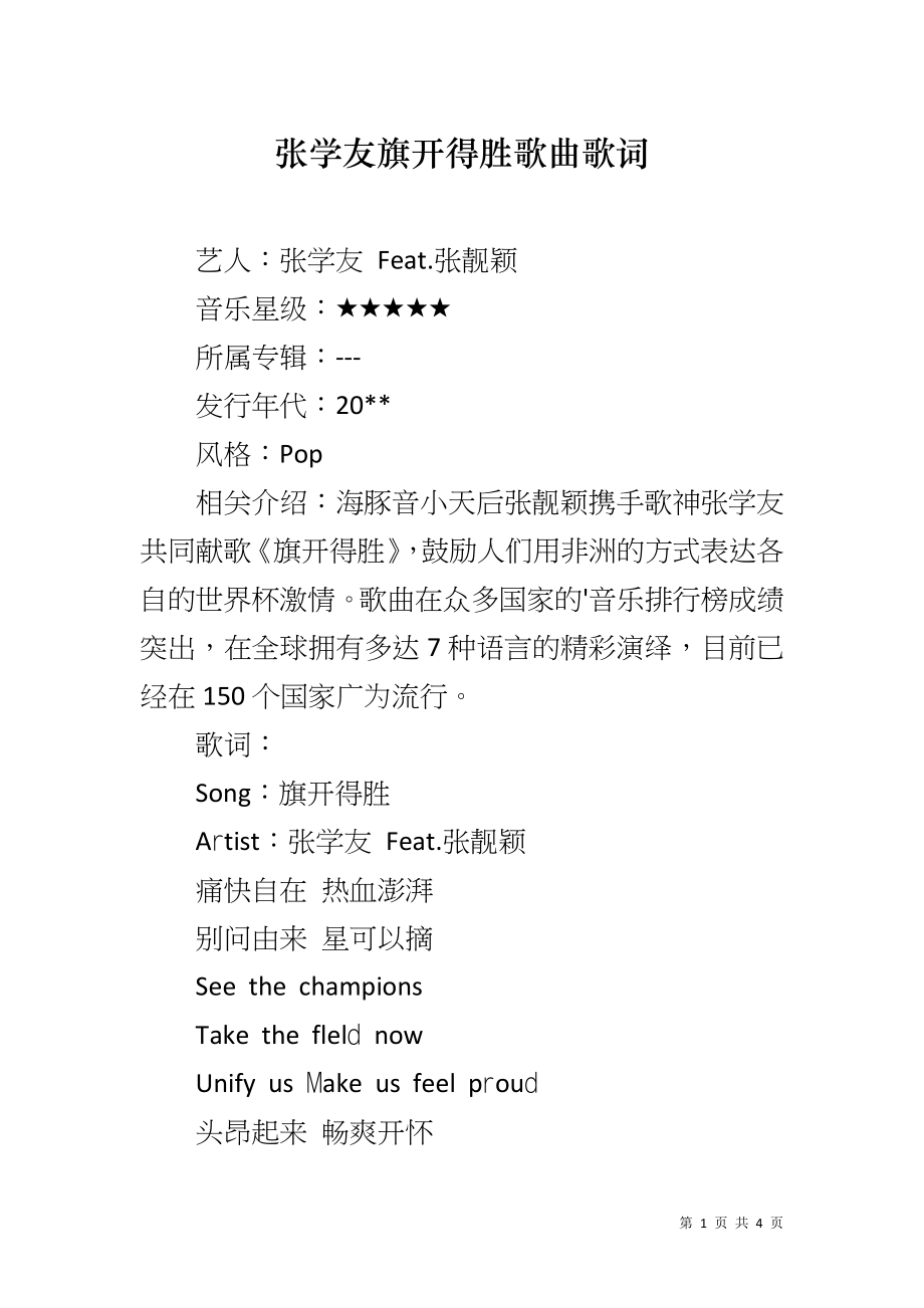 张学友旗开得胜歌曲歌词_第1页