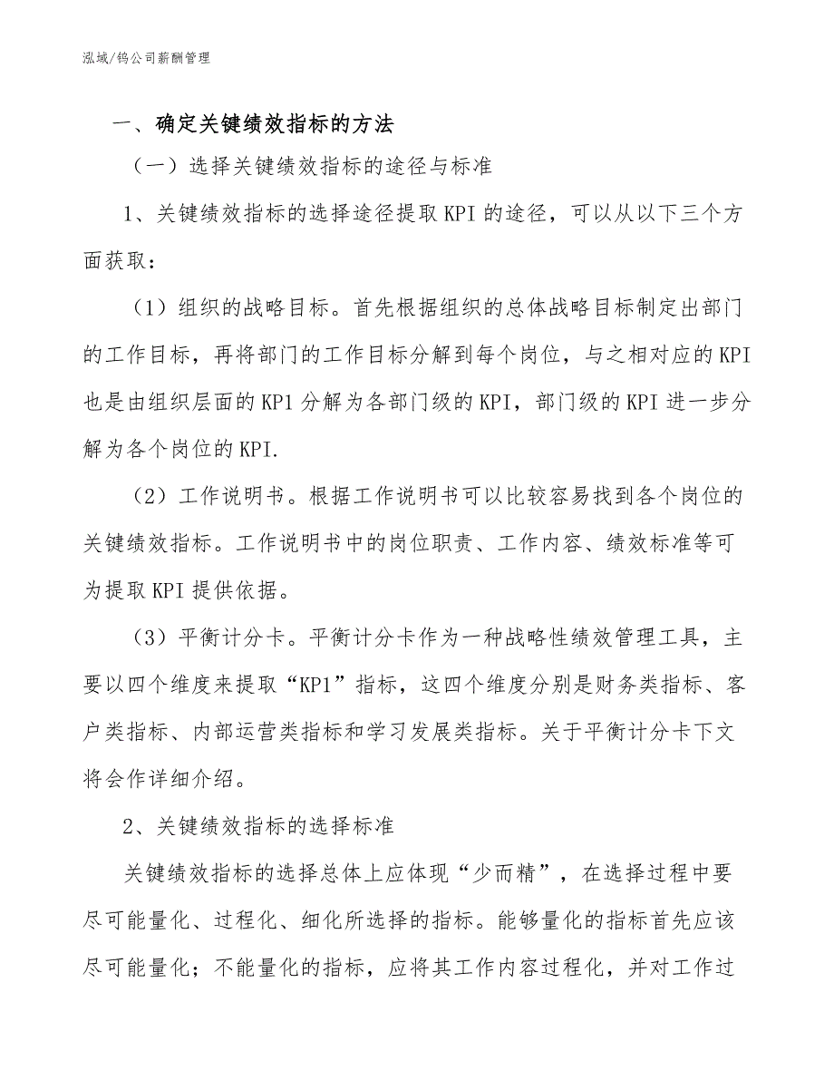 钨公司薪酬管理_第3页