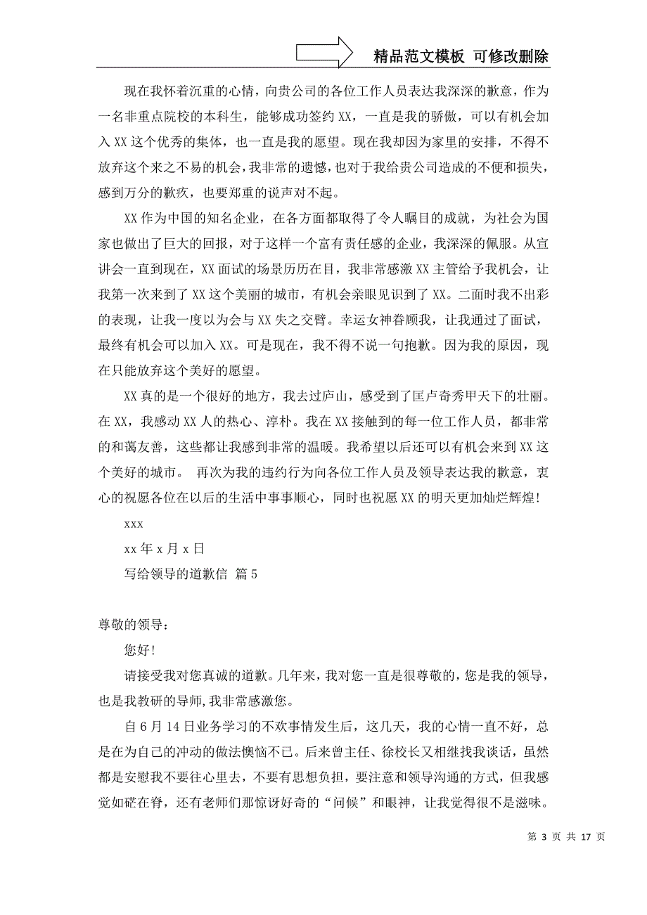 2022写给领导的道歉信汇总五篇_第3页