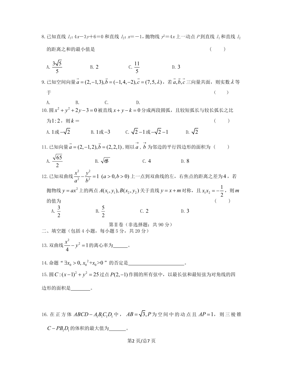 黑龙江省双鸭山市2018-2019学年高二数学上学期期中试题理_第2页