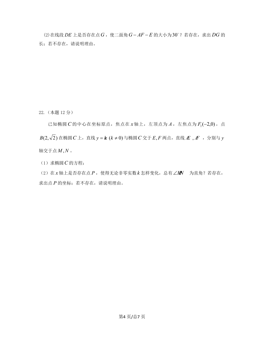 黑龙江省双鸭山市2018-2019学年高二数学上学期期中试题理_第4页