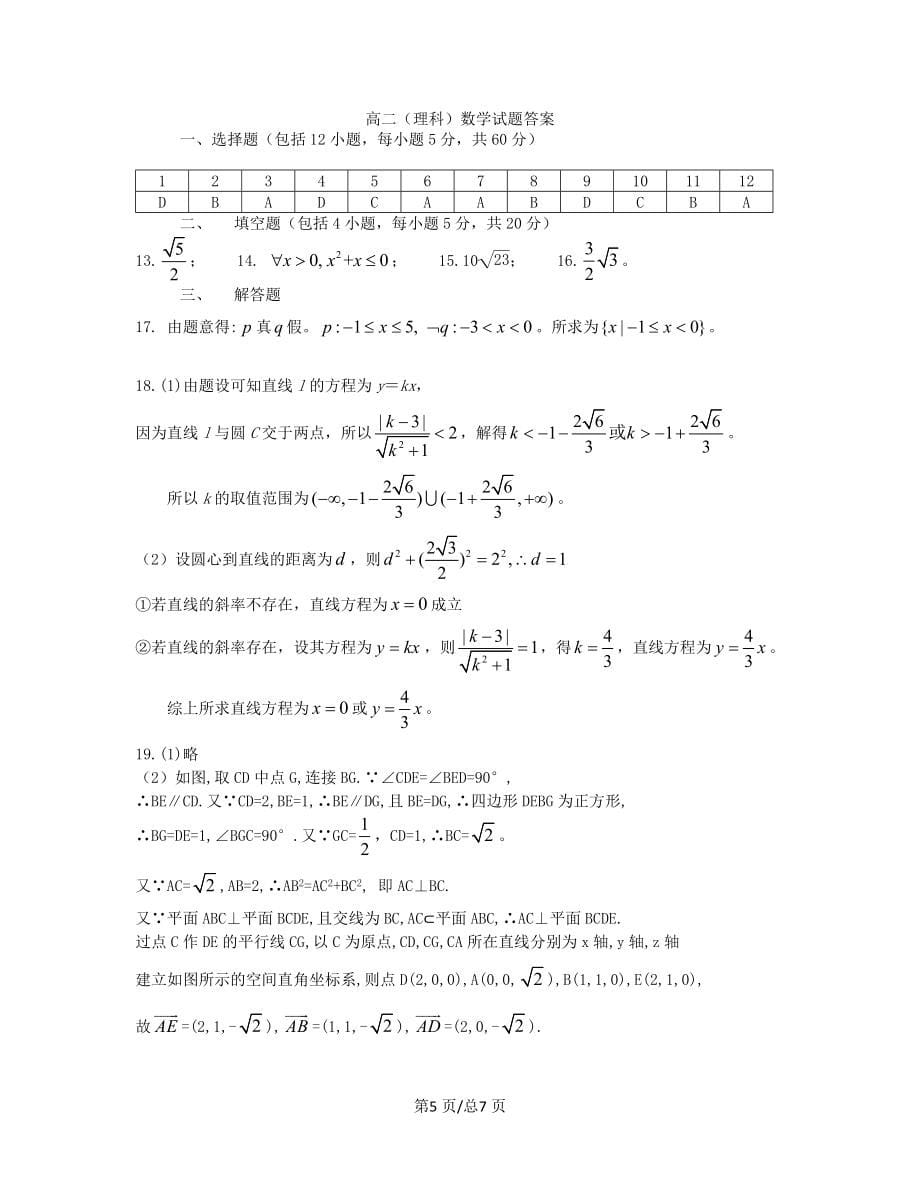 黑龙江省双鸭山市2018-2019学年高二数学上学期期中试题理_第5页