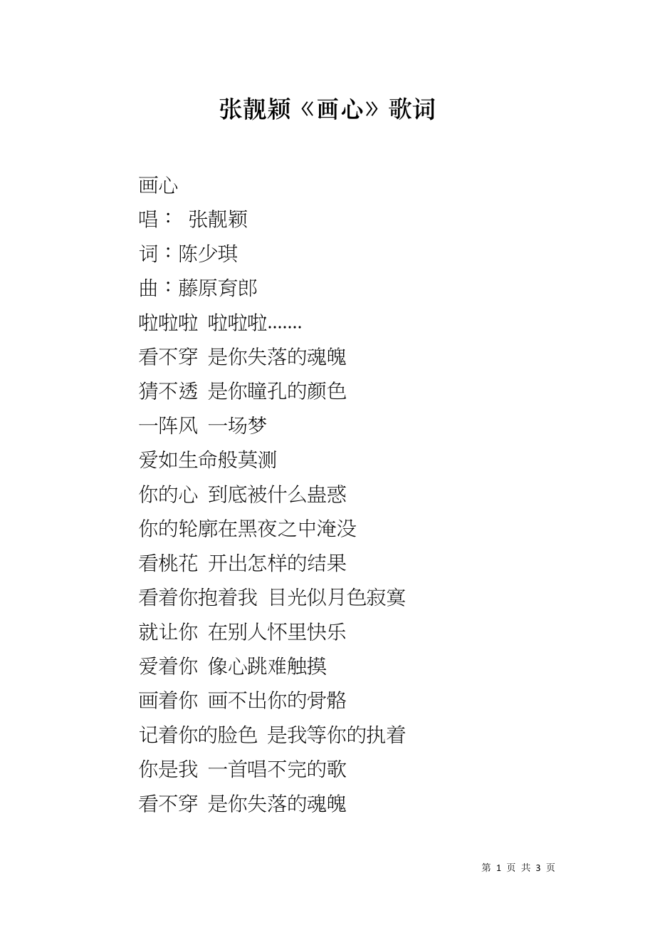 张靓颖《画心》歌词_第1页