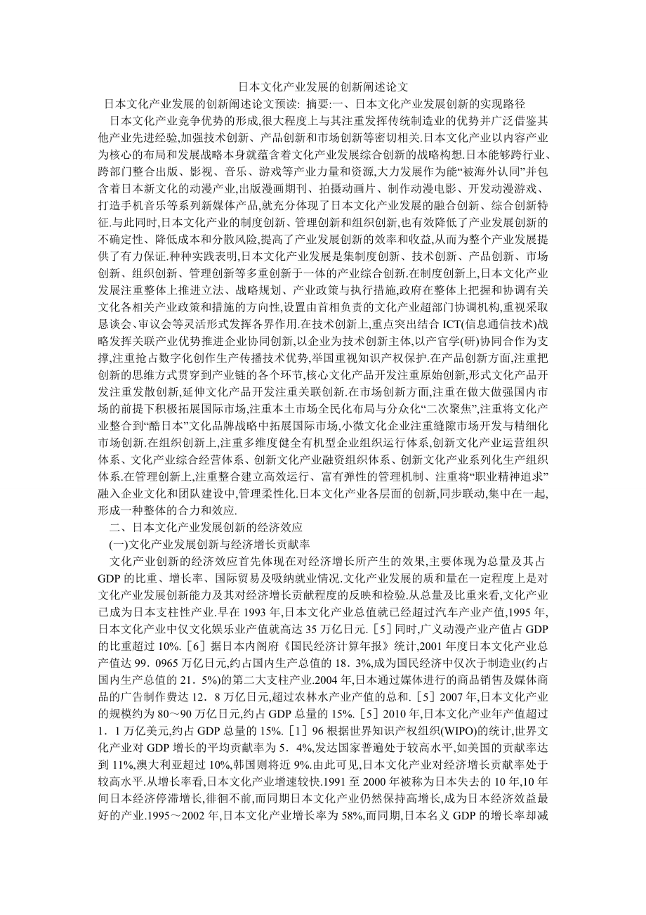 日本文化产业发展的创新阐述论文_第1页