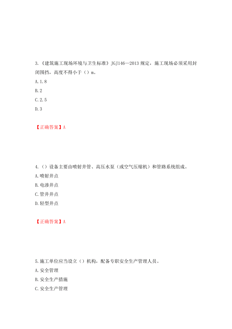 2022年广东省安全员B证建筑施工企业项目负责人安全生产考试试题强化训练卷含答案[5]_第2页