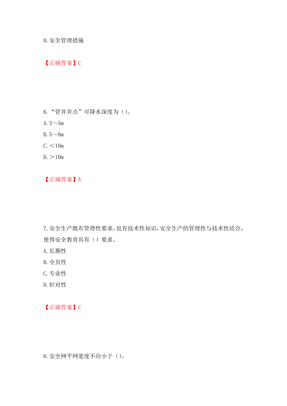 2022年广东省安全员B证建筑施工企业项目负责人安全生产考试试题强化训练卷含答案[5]_第3页