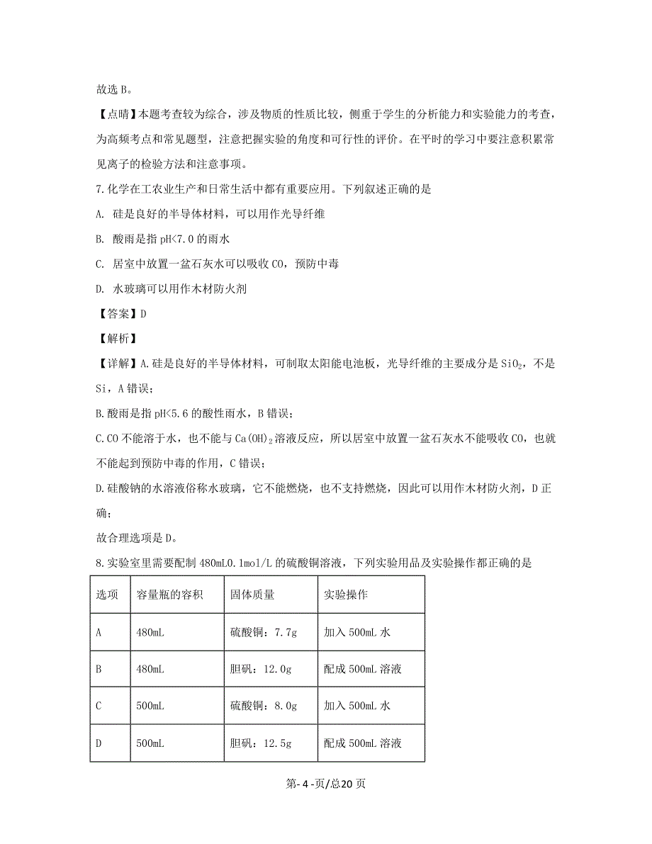 黑龙江省双鸭山市2019-2020学年高一化学上学期期末考试试题带解析_第4页