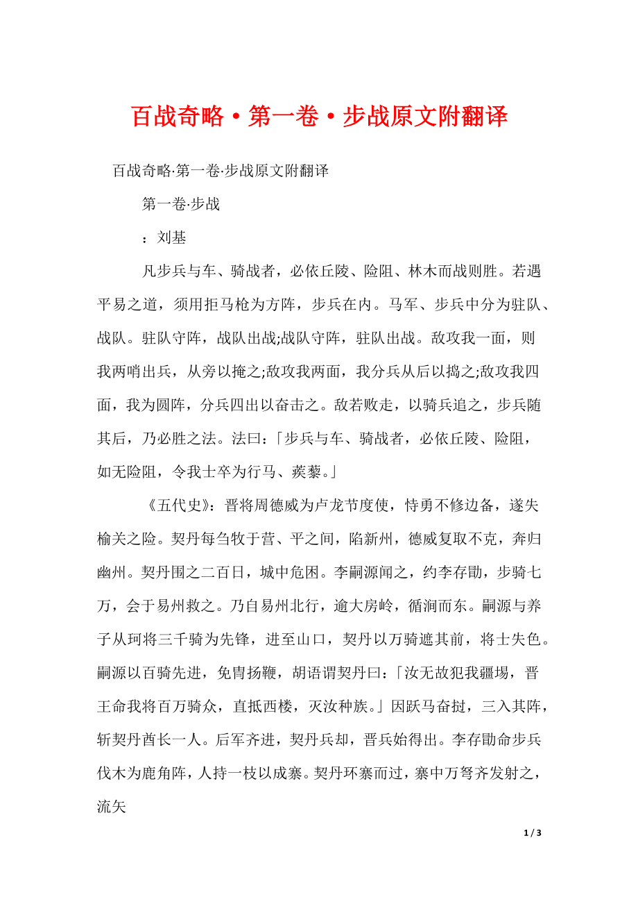 百战奇略·第一卷·步战原文附翻译_第1页