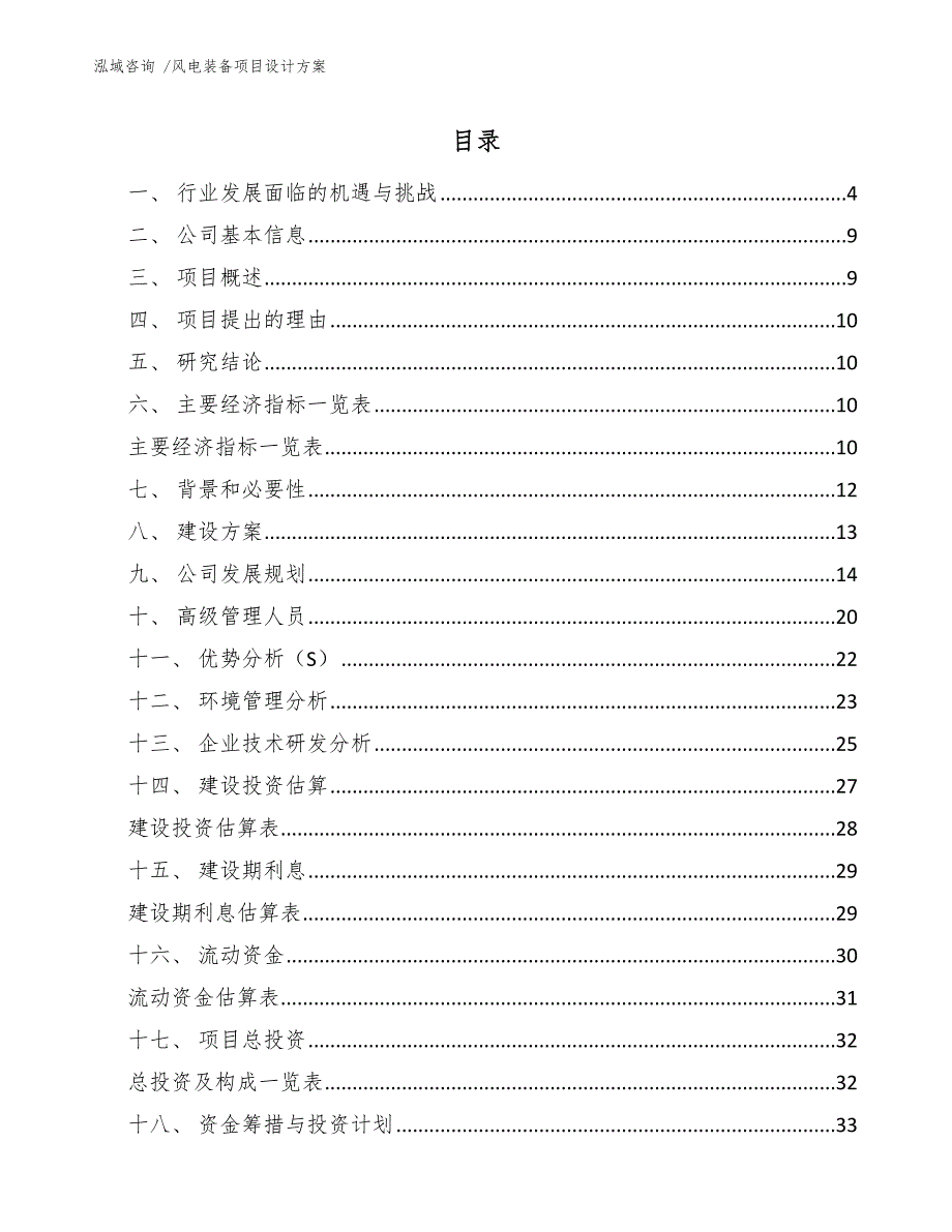 风电装备项目设计方案【参考范文】_第1页