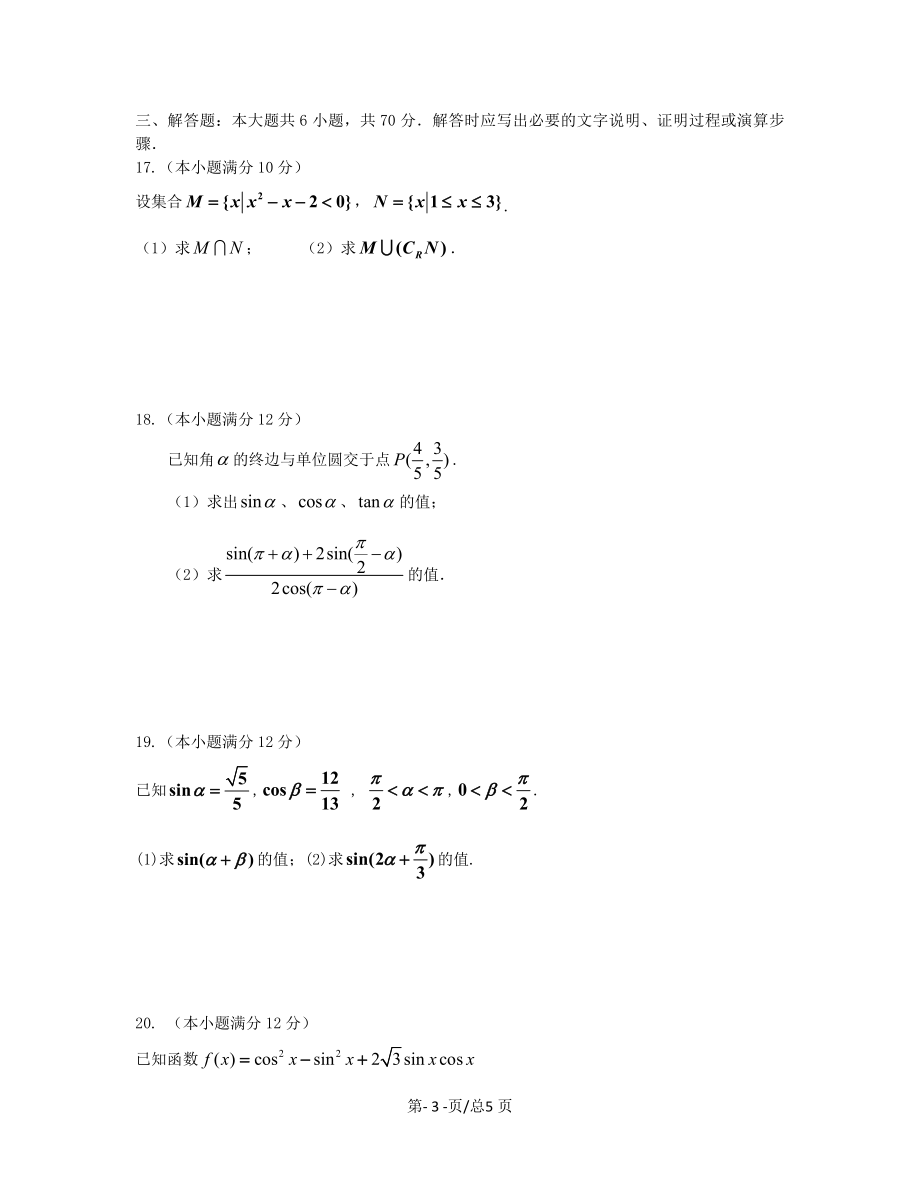 黑龙江省双鸭山市2019-2020学年高一数学上学期期末考试试题文带答案_第3页