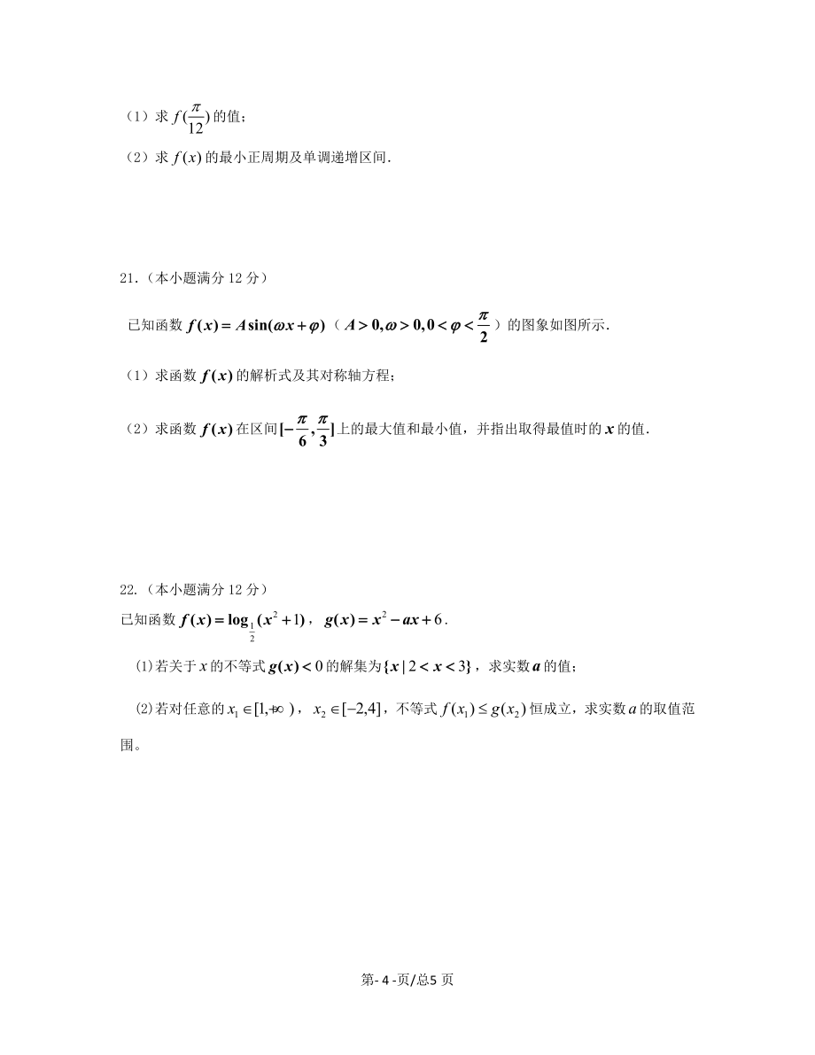 黑龙江省双鸭山市2019-2020学年高一数学上学期期末考试试题文带答案_第4页