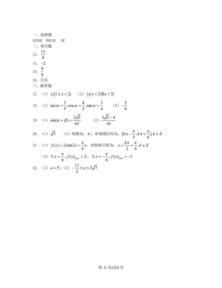 黑龙江省双鸭山市2019-2020学年高一数学上学期期末考试试题文带答案_第5页