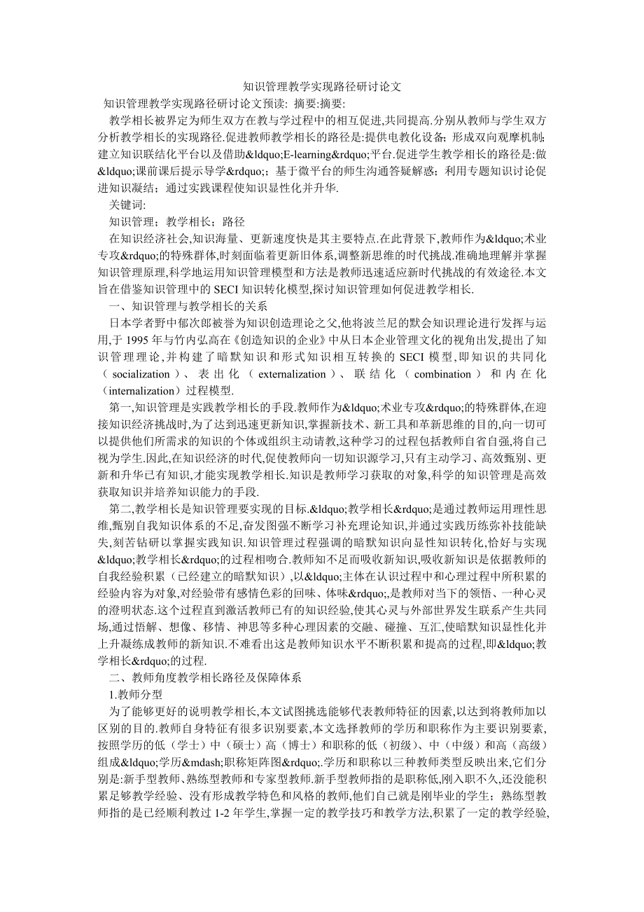 知识管理教学实现路径研讨论文_第1页