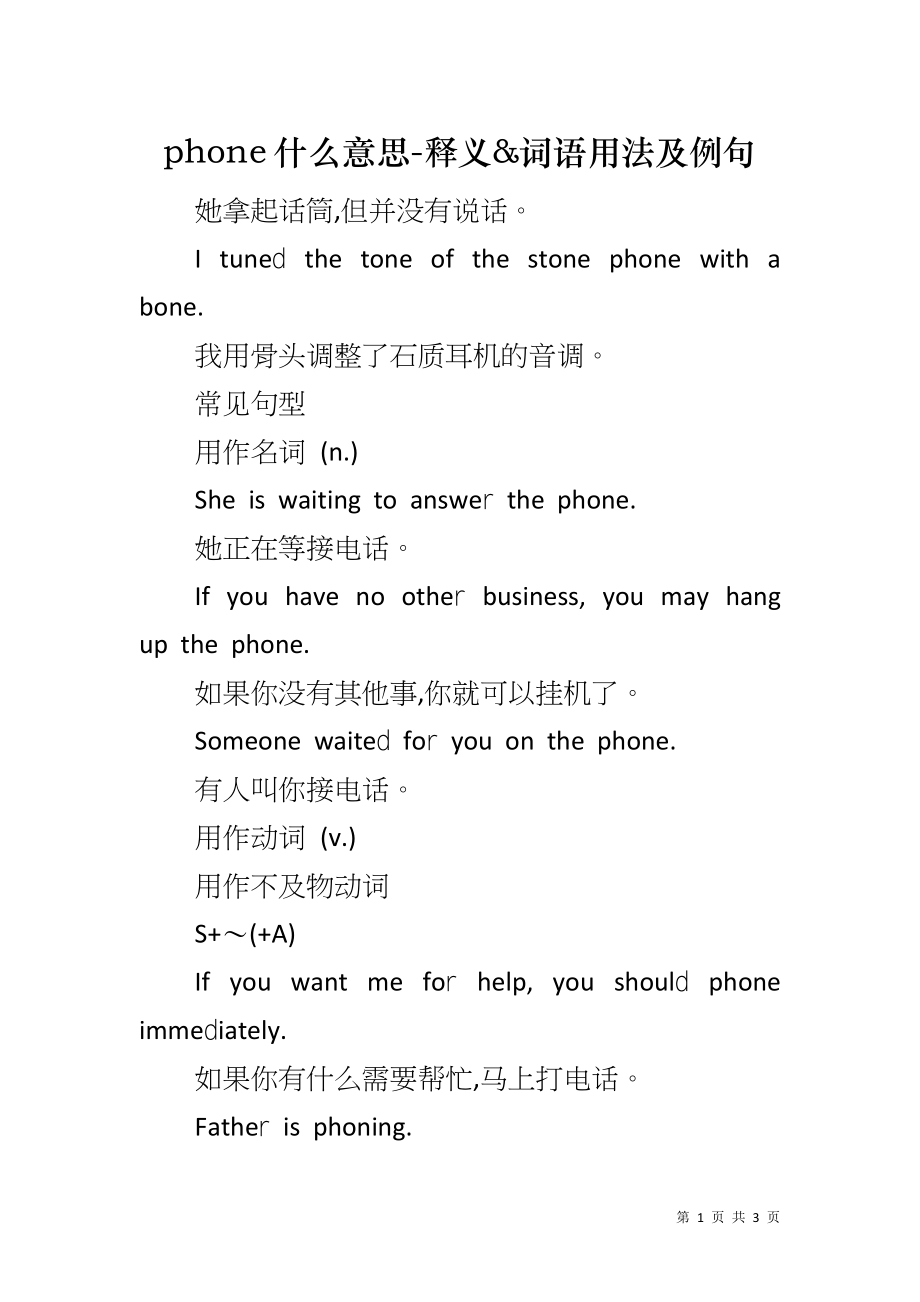 phone什么意思-释义&词语用法及例句_第1页