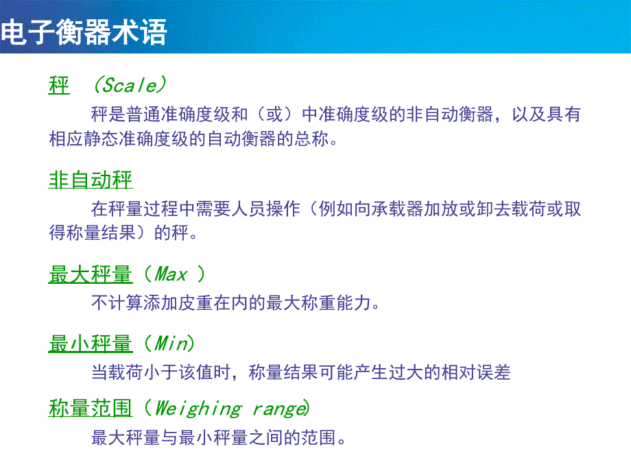电子衡器培训课件_第4页