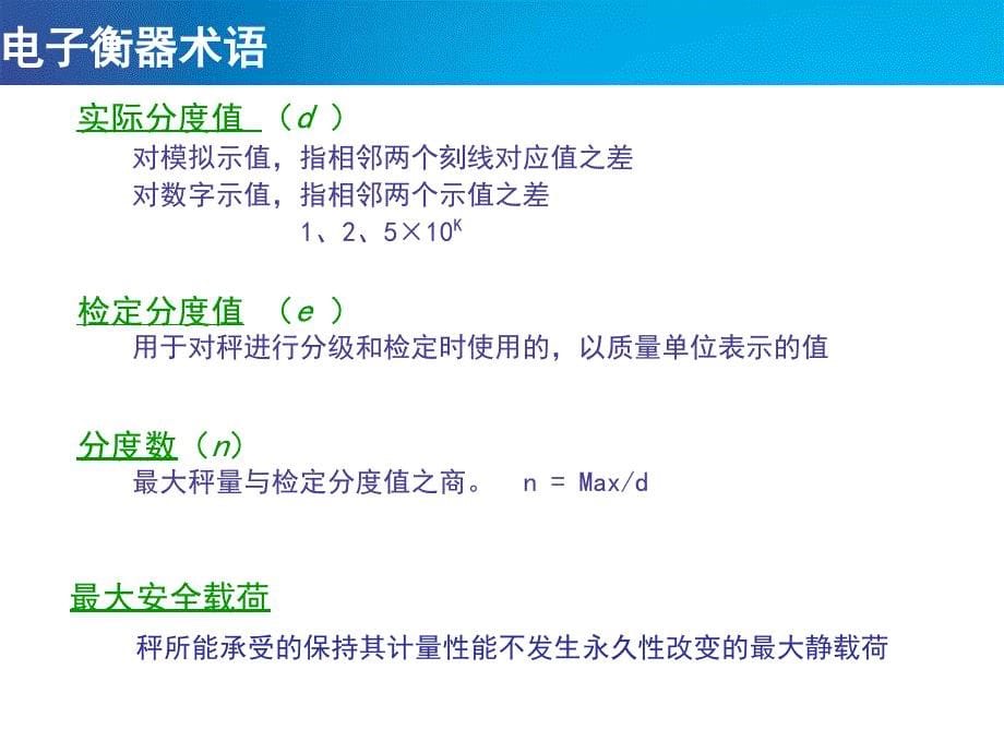 电子衡器培训课件_第5页