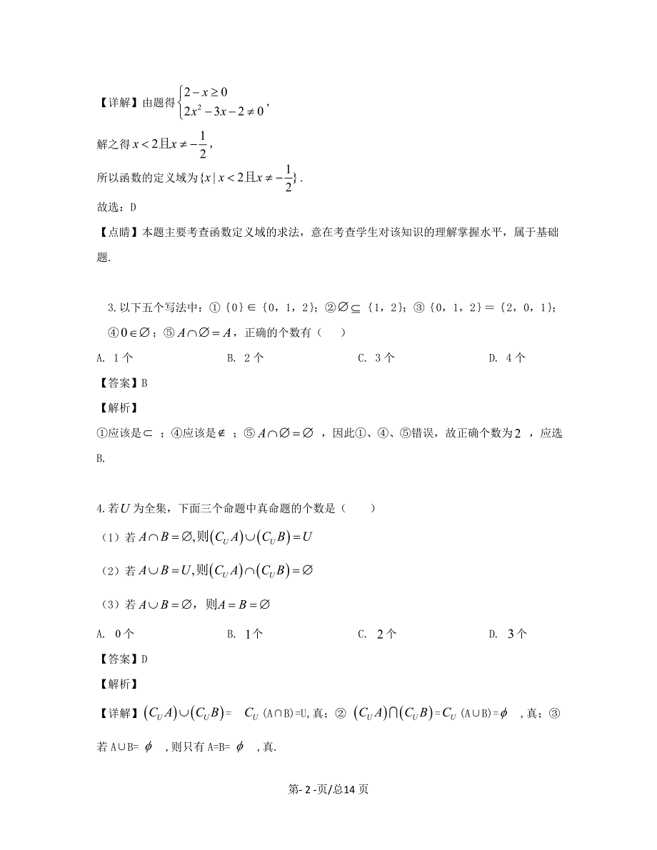 黑龙江省双鸭山市2019-2020学年高一数学上学期10月月考试题带解析_第2页