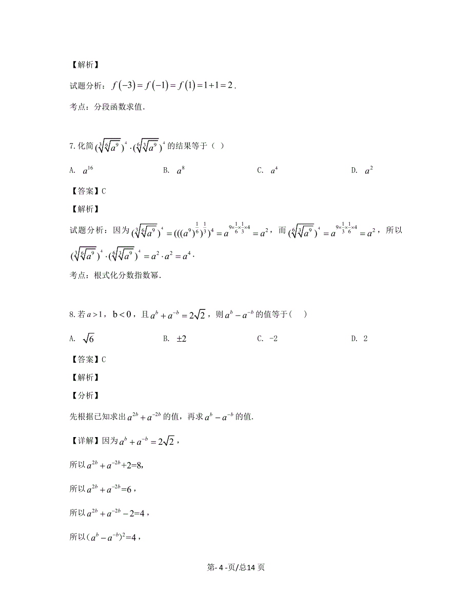 黑龙江省双鸭山市2019-2020学年高一数学上学期10月月考试题带解析_第4页