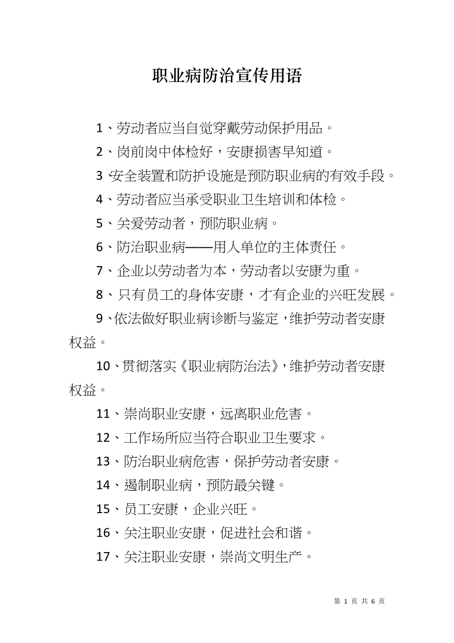 职业病防治宣传用语_第1页