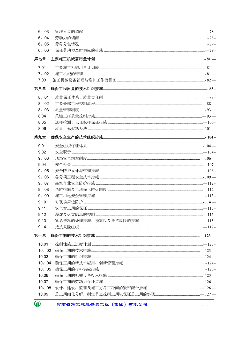 兵工新城#施工组织设计_第2页