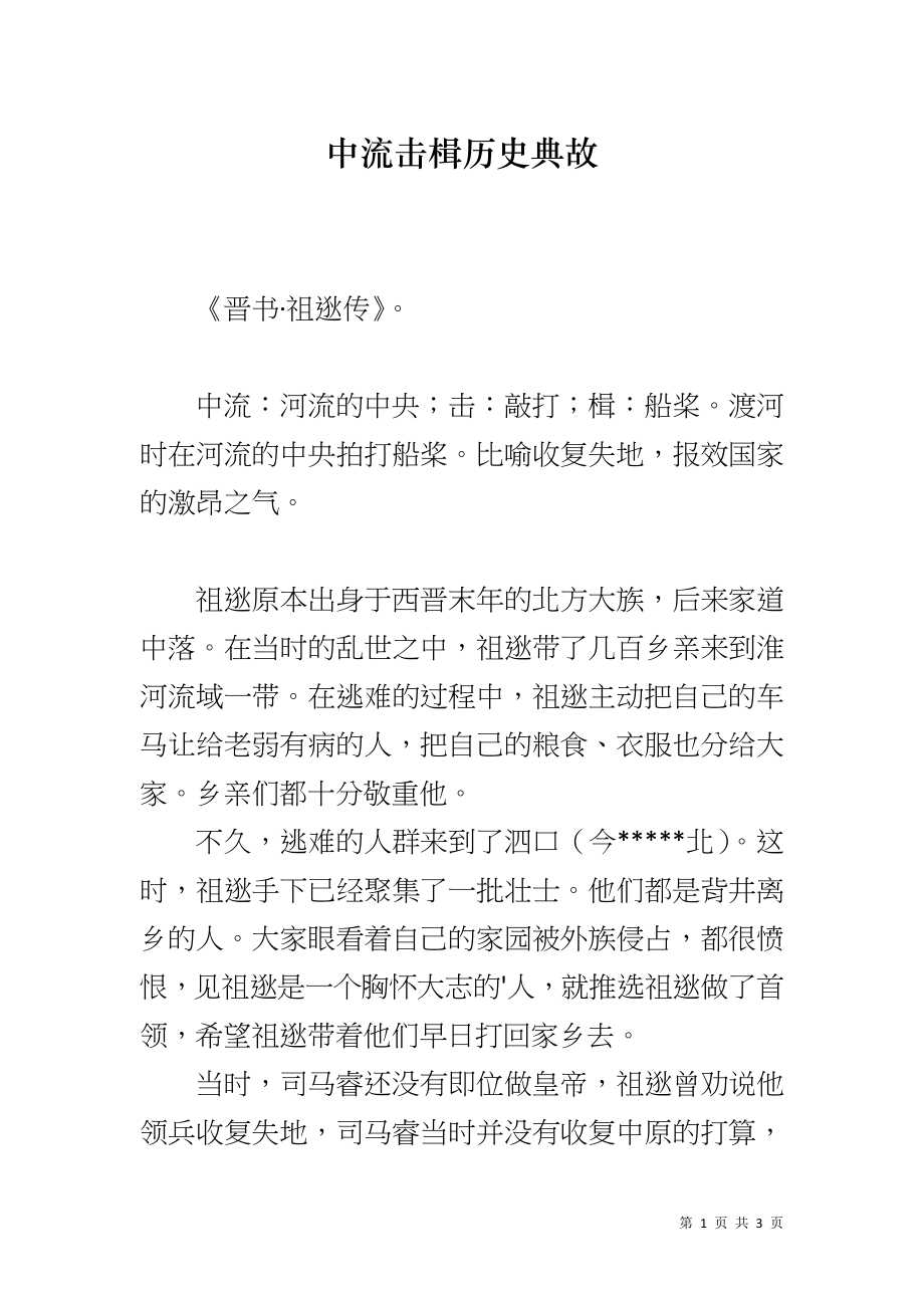 中流击楫历史典故_第1页