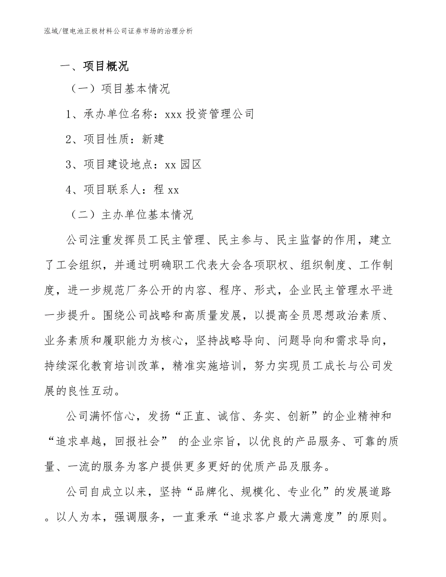 锂电池正极材料公司证券市场的治理分析_参考_第3页