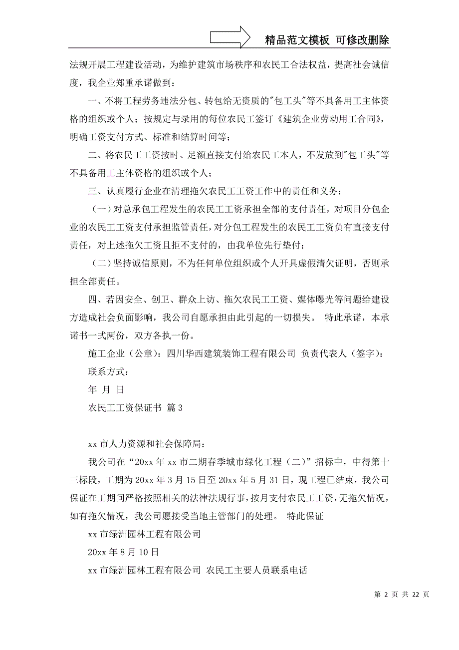 2022农民工工资保证书汇总五篇_第2页