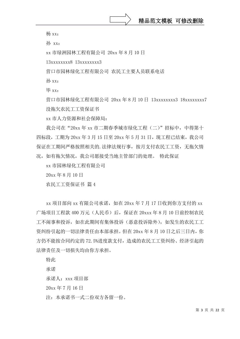 2022农民工工资保证书汇总五篇_第3页