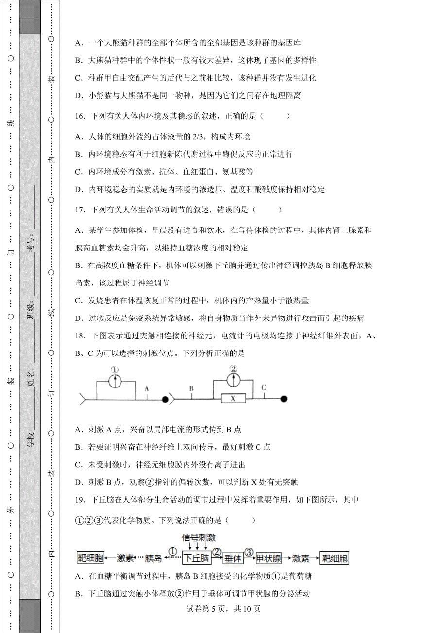 江西省赣州市教育发展联盟2021-2022学年高二第8次联考生物试题_第5页