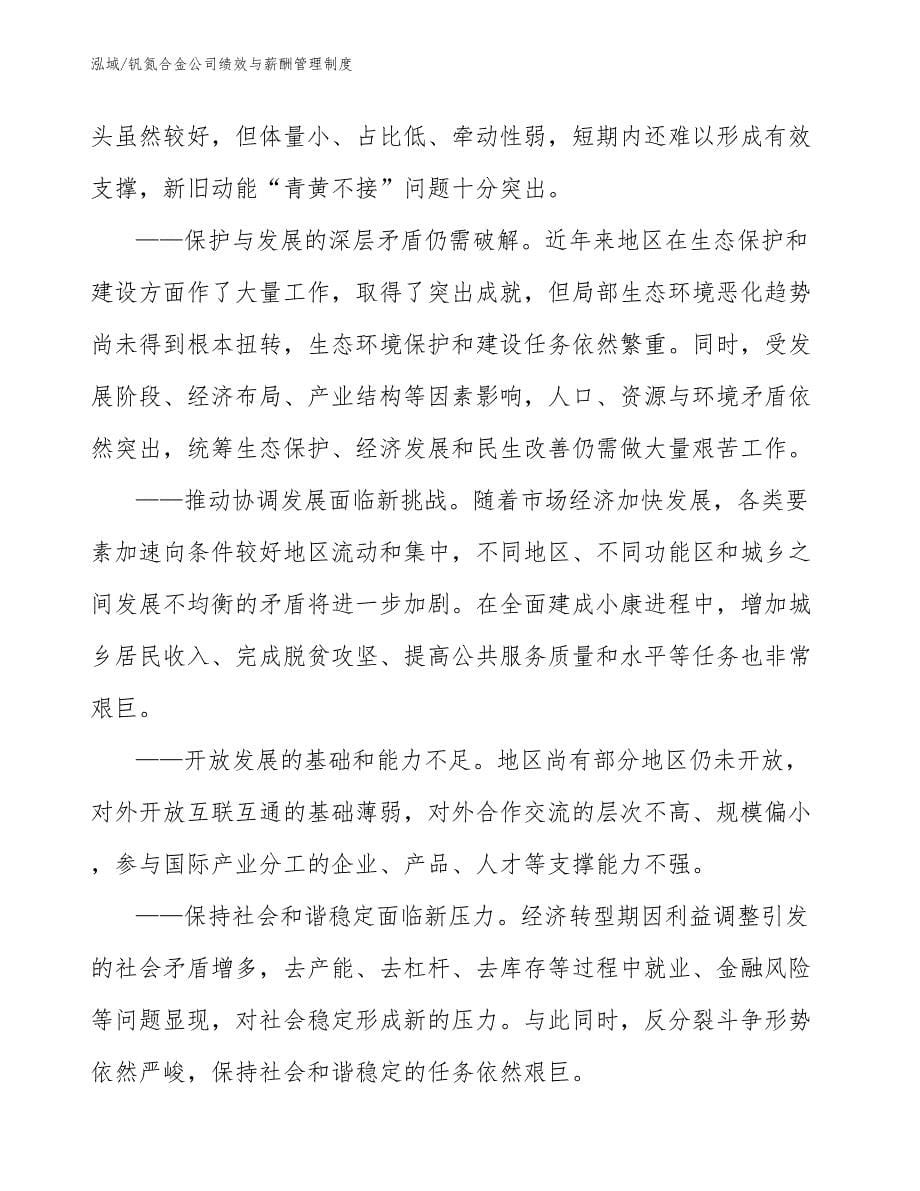 钒氮合金公司绩效与薪酬管理制度_第5页