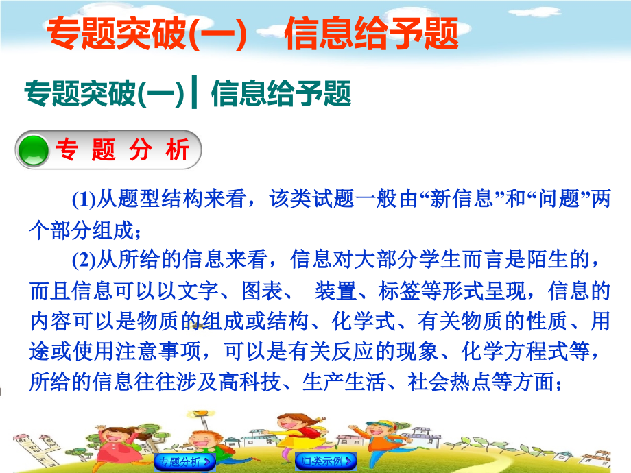 【中考冲刺】《初三化学》精准讲解系列：专题突破课件_第3页