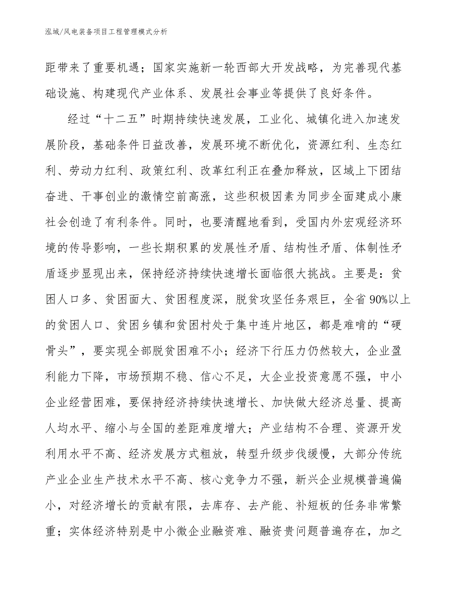 风电装备项目工程管理模式分析_参考_第4页