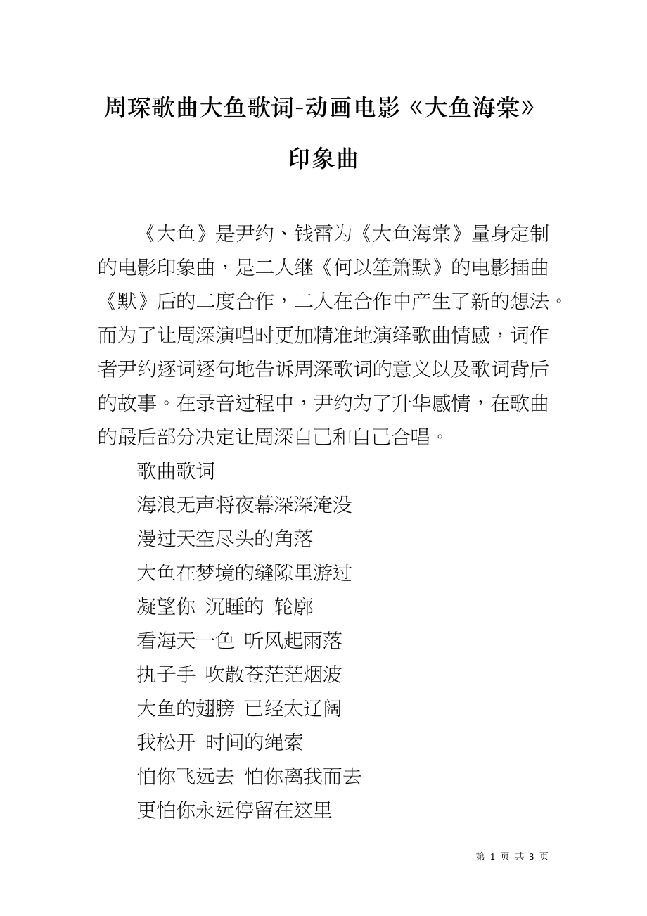 周琛歌曲大鱼歌词-动画电影《大鱼海棠》印象曲_第1页