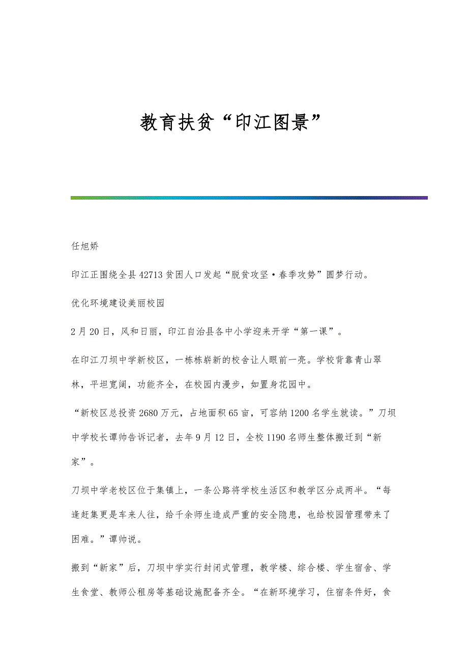 教育扶贫印江图景_第1页