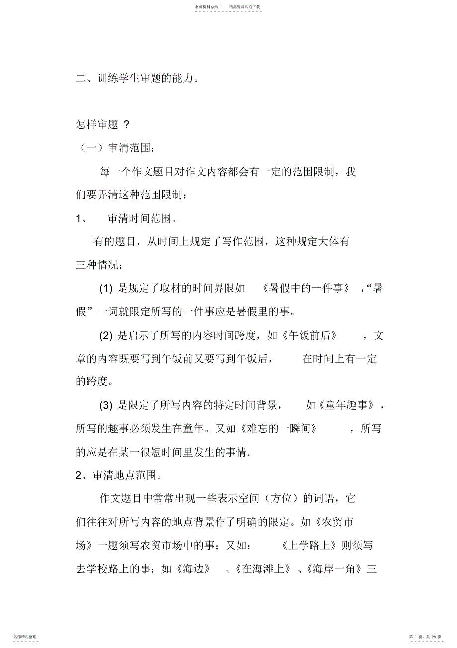 2022年小学毕业班作文复习攻略_第2页