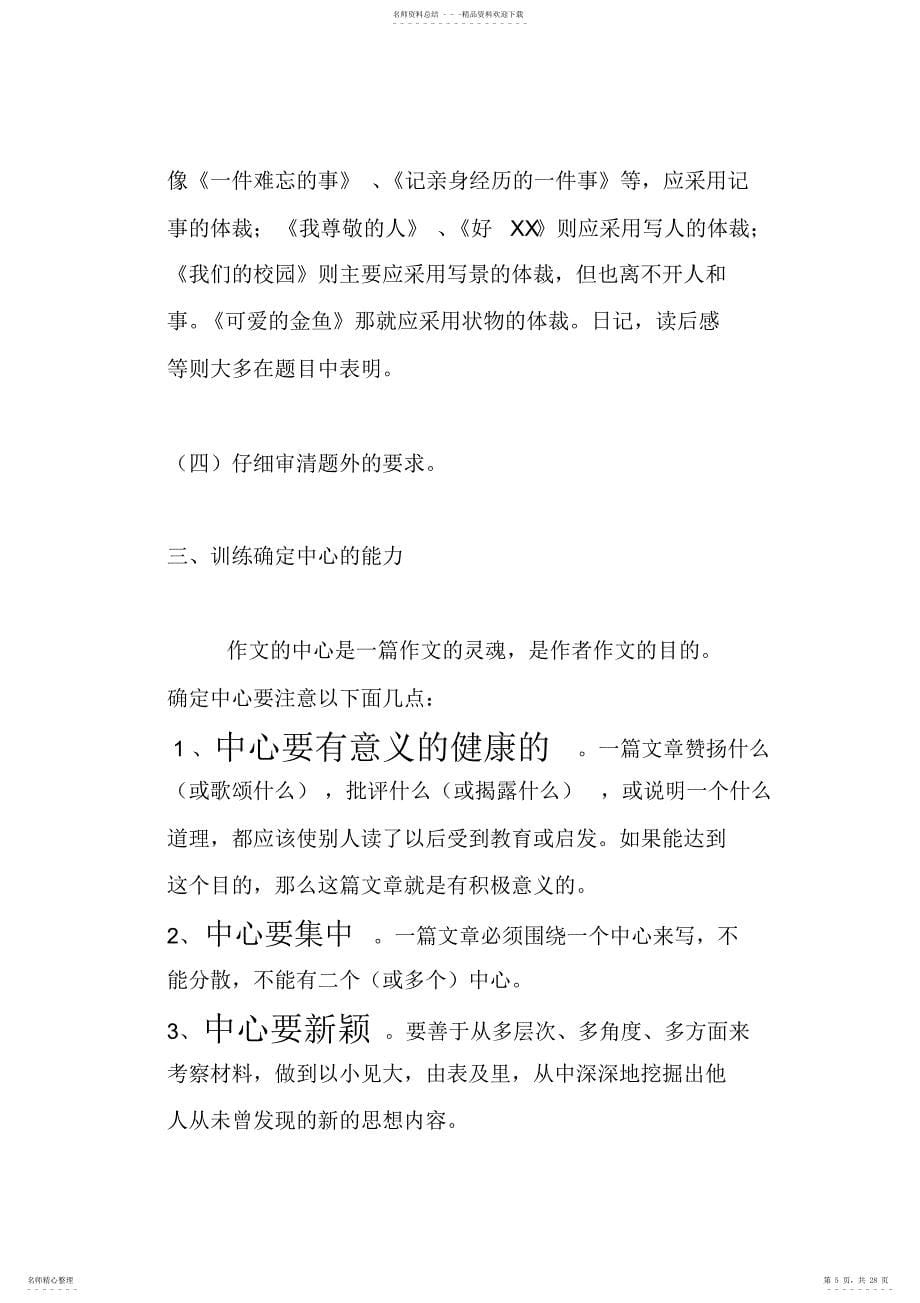 2022年小学毕业班作文复习攻略_第5页