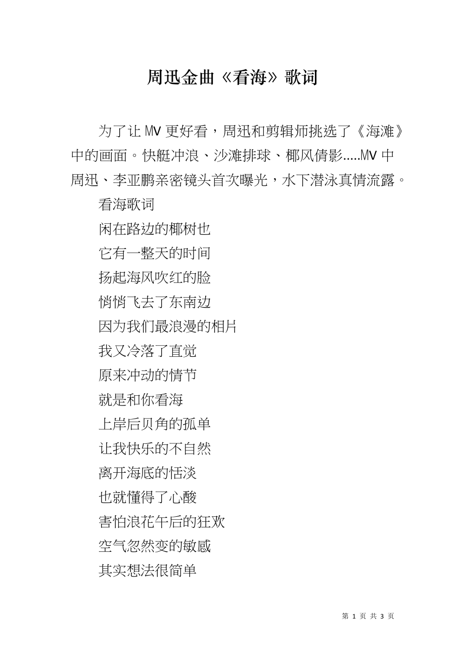 周迅金曲《看海》歌词_第1页