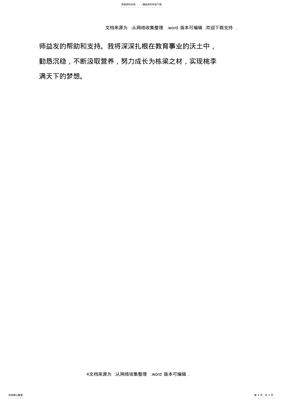 2022年优秀的小学教师职称工作总结_第4页