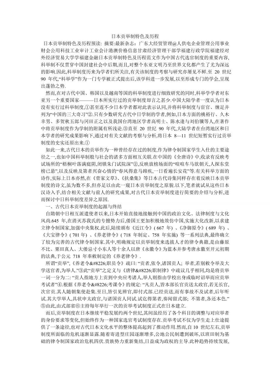 日本贡举制特色及历程_第1页