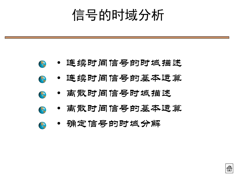 信号与系统2教材资料_第1页