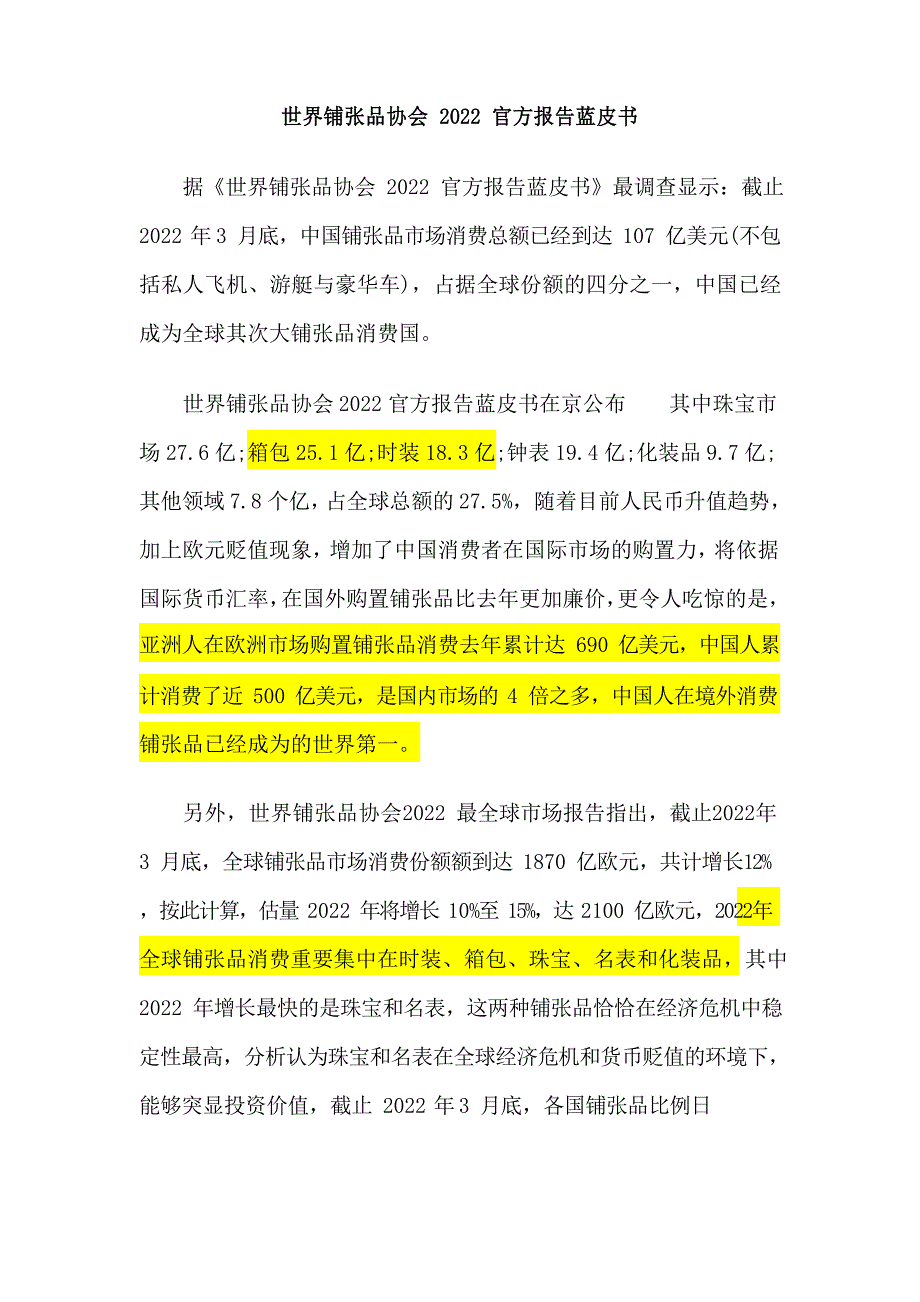 世界奢侈品协会2022年官方报告蓝皮书_第1页