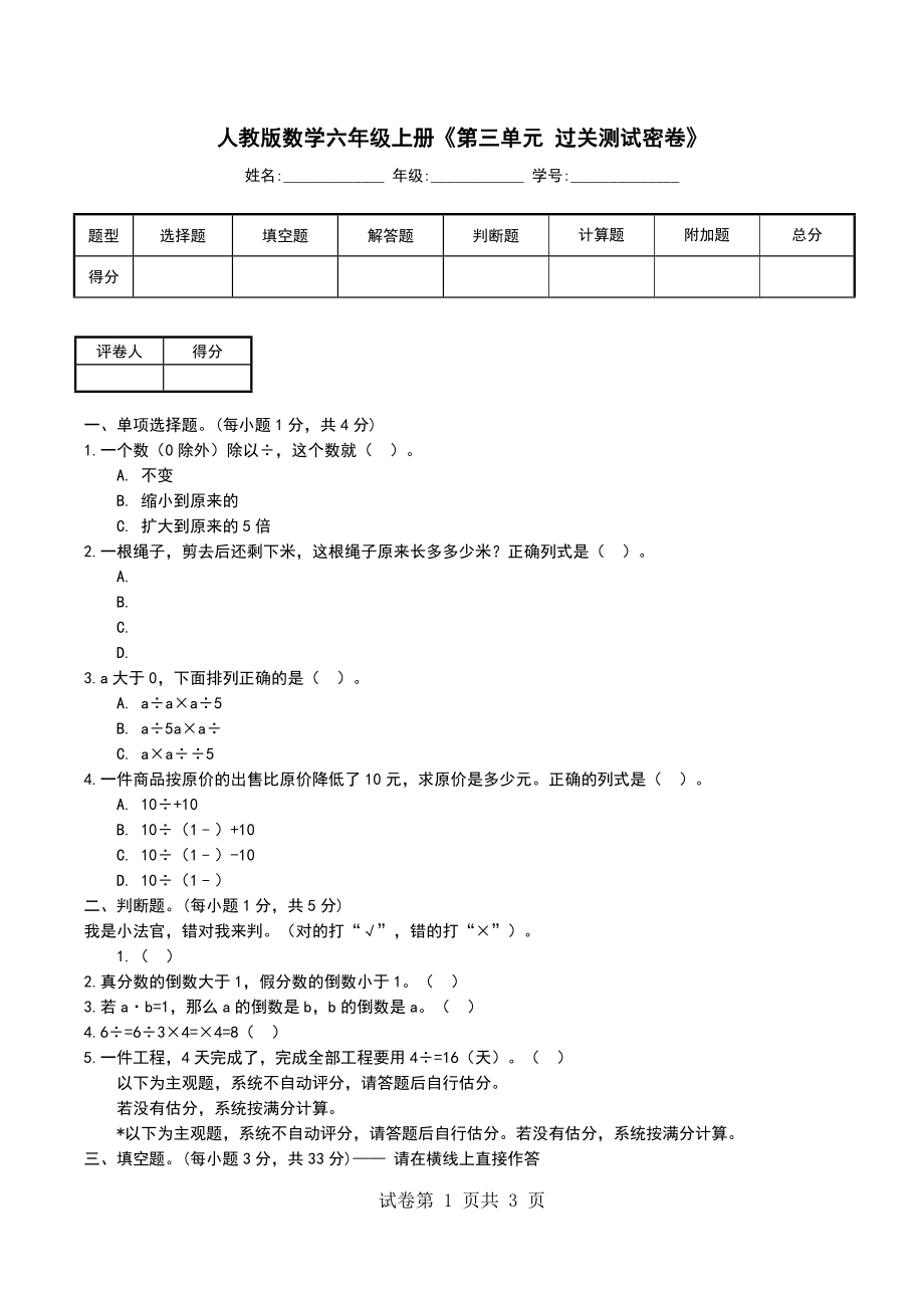 人教版数学六年级上册《第三单元 过关测试密卷》_第1页