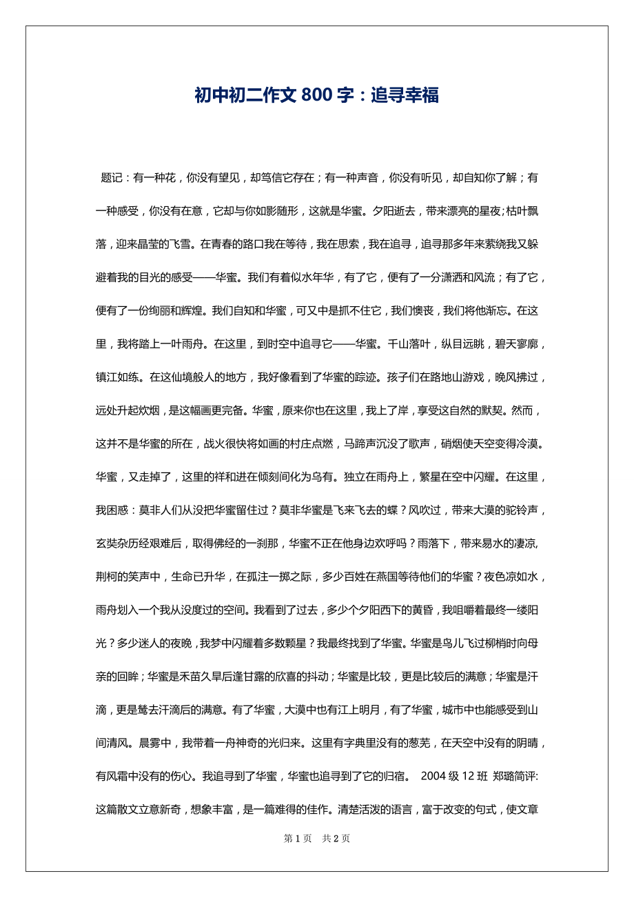 初中初二作文800字：追寻幸福_第1页