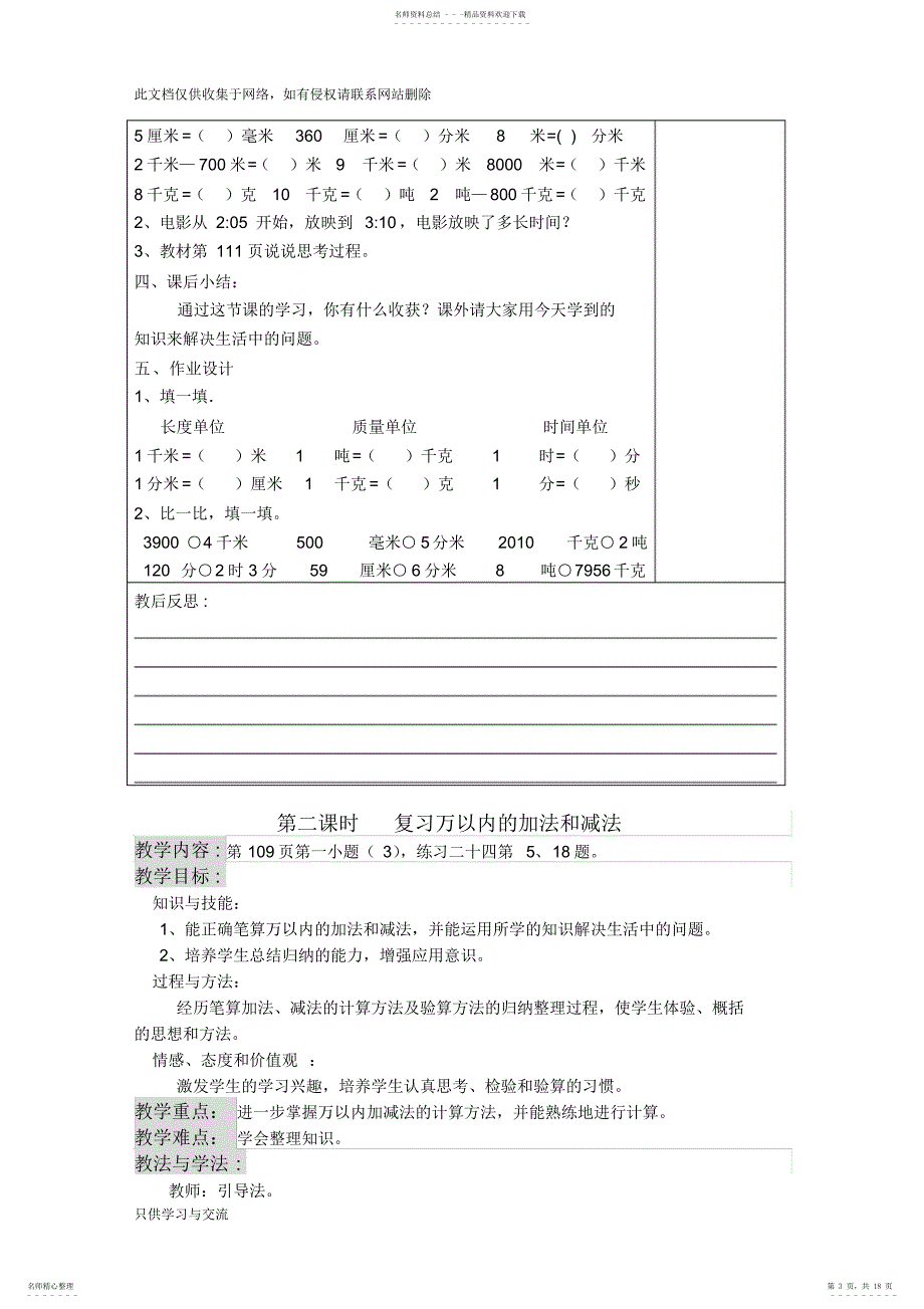 2022年新人教版小学三年级上册数学总复习教案教学设计教学总结_第3页