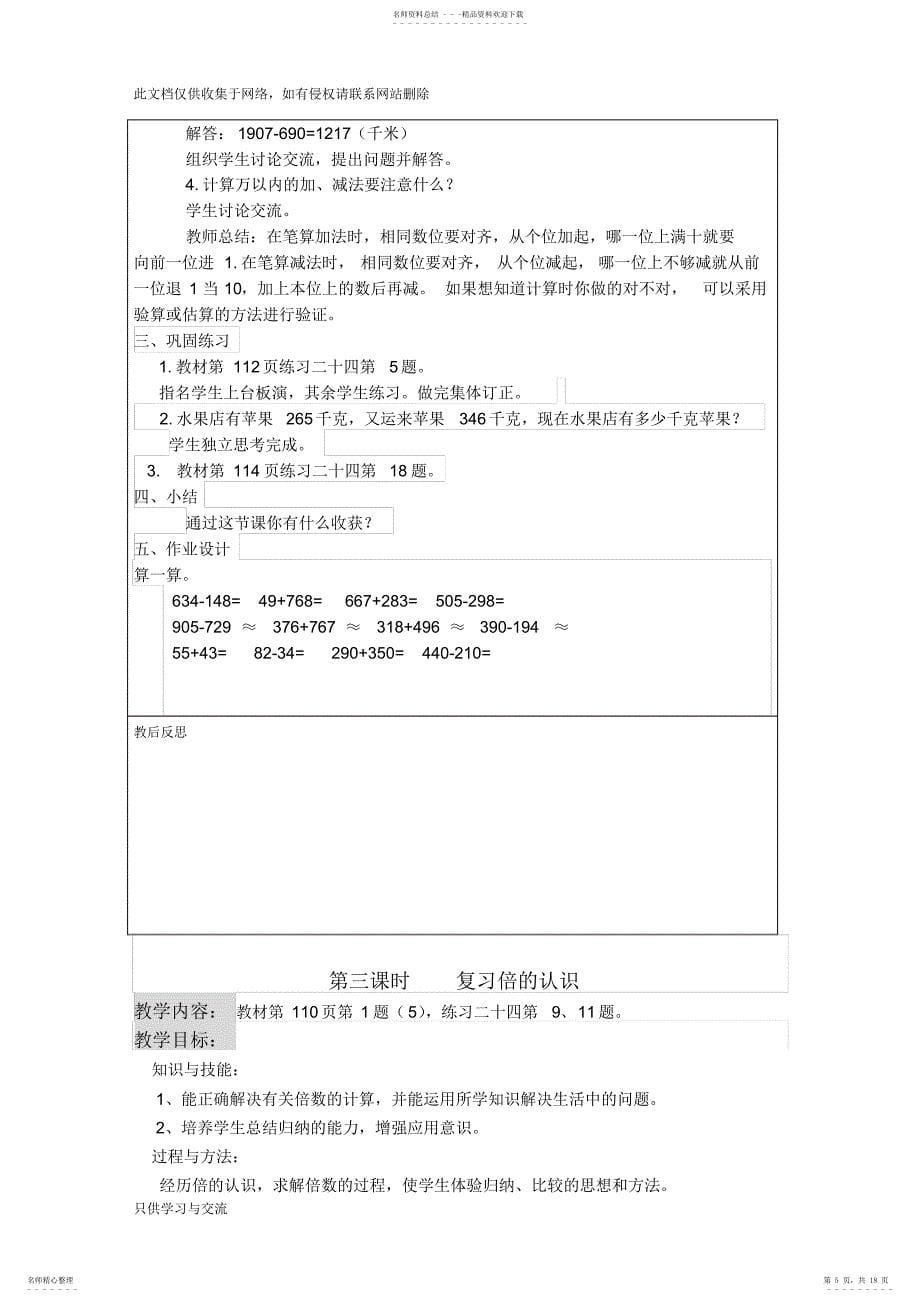 2022年新人教版小学三年级上册数学总复习教案教学设计教学总结_第5页