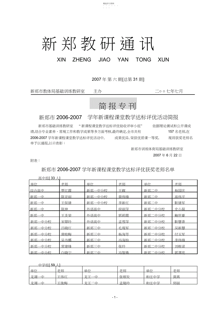 2022年新郑教研通讯_第1页