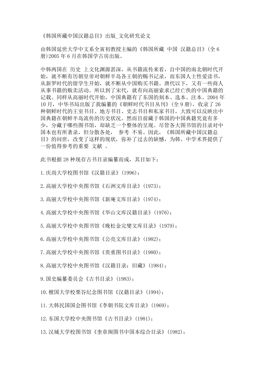 《韩国所藏中国汉籍总目》出版文化研究论文_第1页