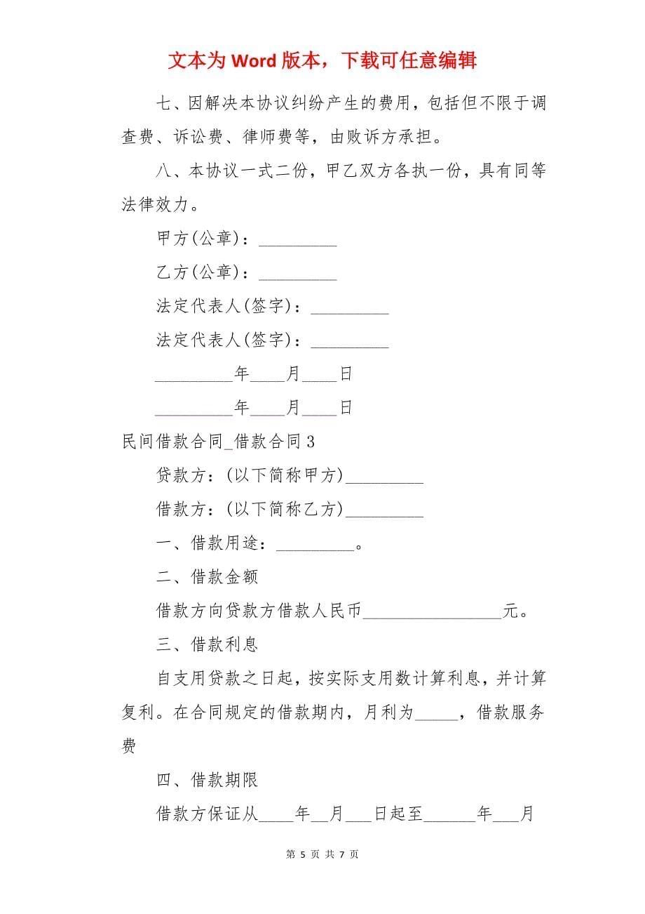 民间借款合同_借款合同_第5页