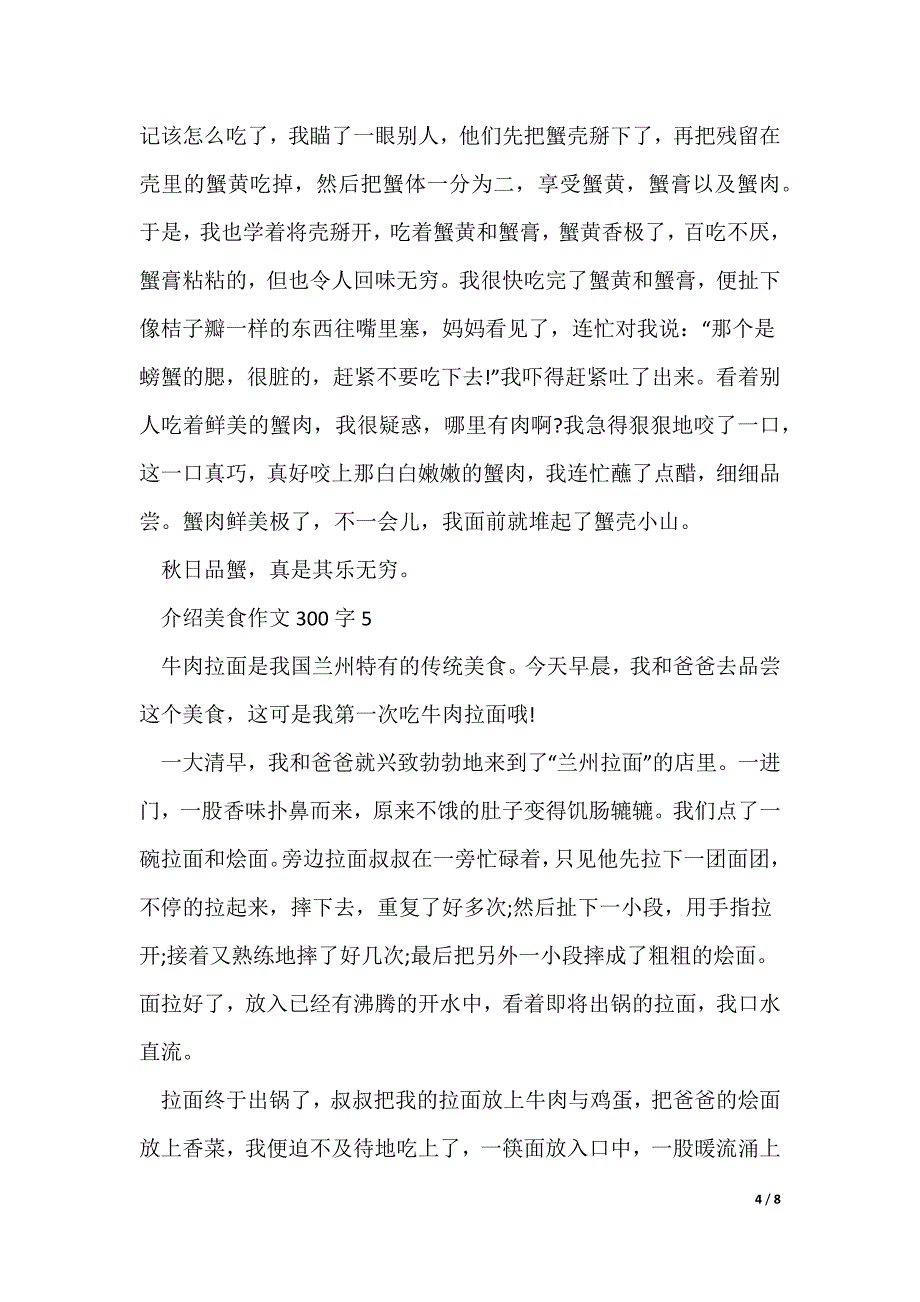 介绍美食作文300字10篇_第4页